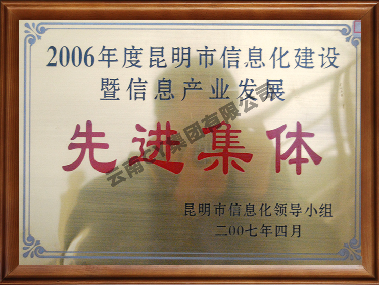 先进集体