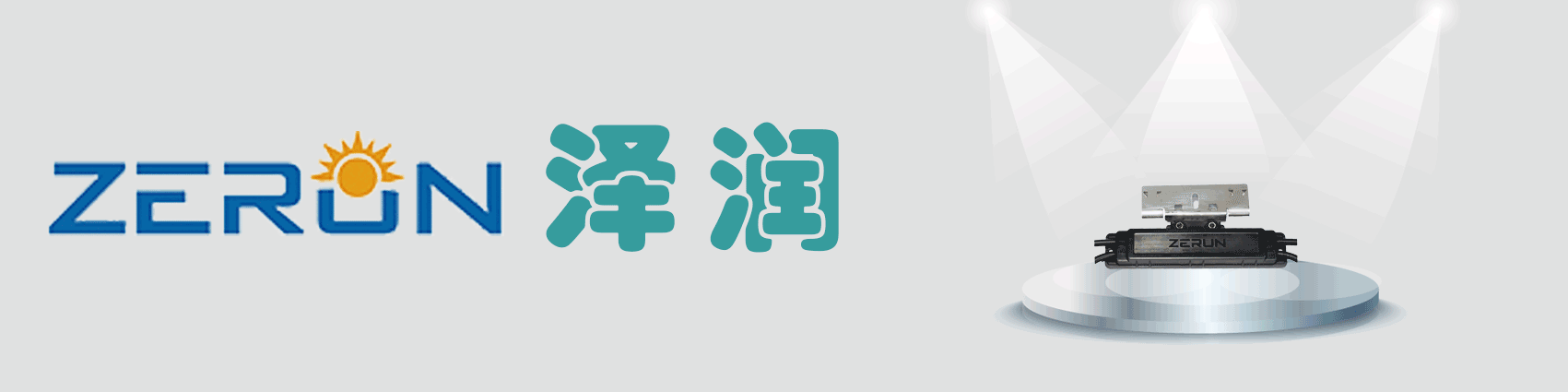 SNEC2021丨泽润邀您一起共享盛会！(图1)